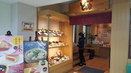 どん家 中の町タウン店